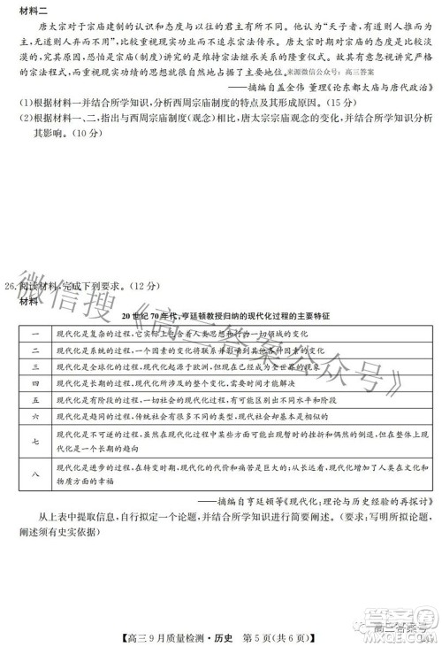 2023届九师联盟高三9月质量检测巩固卷LG历史试题及答案 2023届九师联盟高三9月质量检测巩固卷LG历史试题及答案