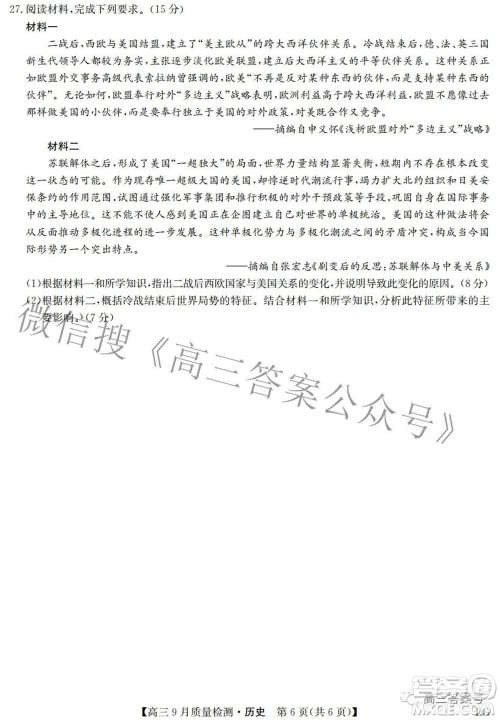 2023届九师联盟高三9月质量检测巩固卷LG历史试题及答案 2023届九师联盟高三9月质量检测巩固卷LG历史试题及答案