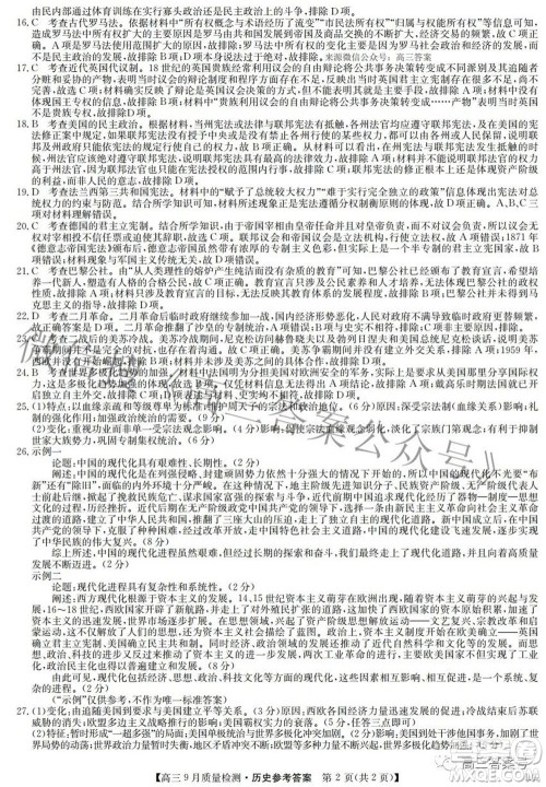2023届九师联盟高三9月质量检测巩固卷LG历史试题及答案 2023届九师联盟高三9月质量检测巩固卷LG历史试题及答案