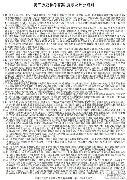 2023届九师联盟高三9月质量检测巩固卷LG历史试题及答案 2023届九师联盟高三9月质量检测巩固卷LG历史试题及答案