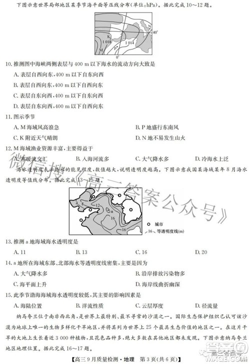2023届九师联盟高三9月质量检测巩固卷LG地理试题及答案 2023届九师联盟高三9月质量检测巩固卷LG地理试题及答案