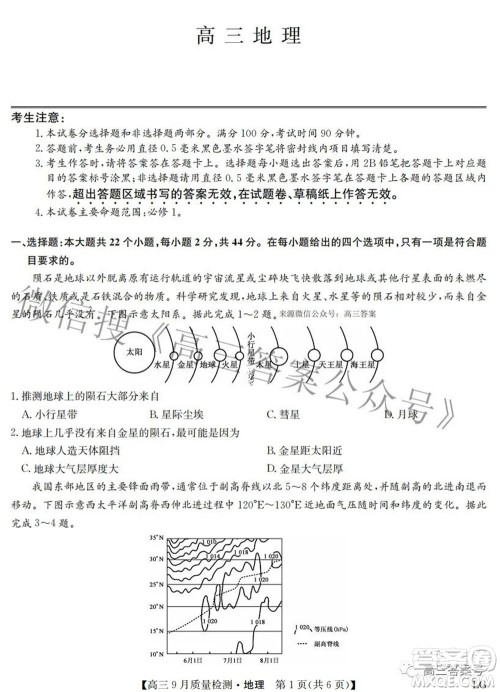 2023届九师联盟高三9月质量检测巩固卷LG地理试题及答案