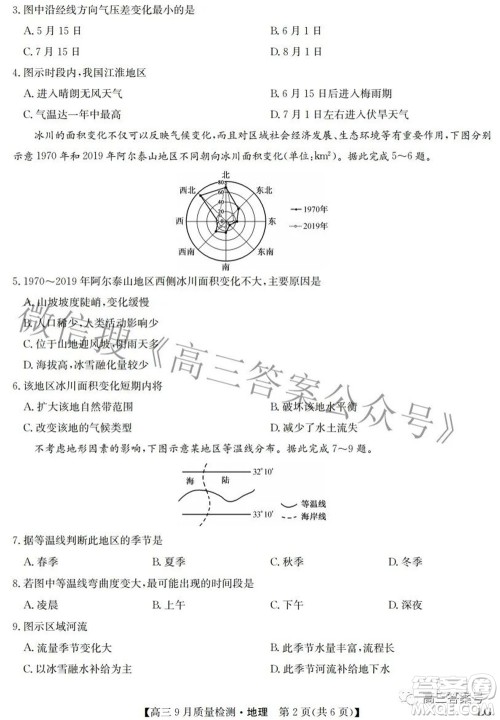 2023届九师联盟高三9月质量检测巩固卷LG地理试题及答案