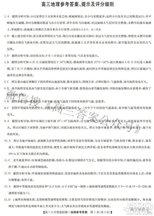 2023届九师联盟高三9月质量检测巩固卷LG地理试题及答案