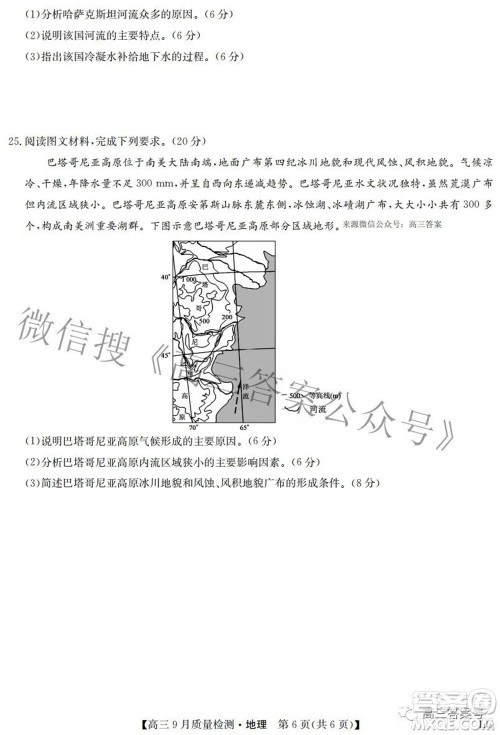 2023届九师联盟高三9月质量检测巩固卷LG地理试题及答案