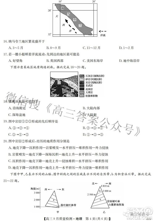 2023届九师联盟高三9月质量检测巩固卷LG地理试题及答案 2023届九师联盟高三9月质量检测巩固卷LG地理试题及答案