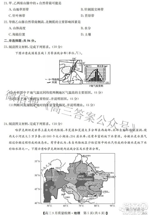 2023届九师联盟高三9月质量检测巩固卷LG地理试题及答案