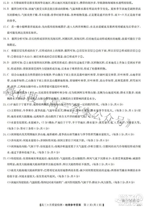 2023届九师联盟高三9月质量检测巩固卷LG地理试题及答案