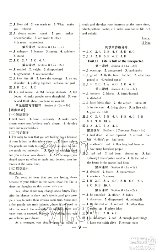 广东经济出版社2022精英新课堂九年级英语人教版贵阳专版参考答案