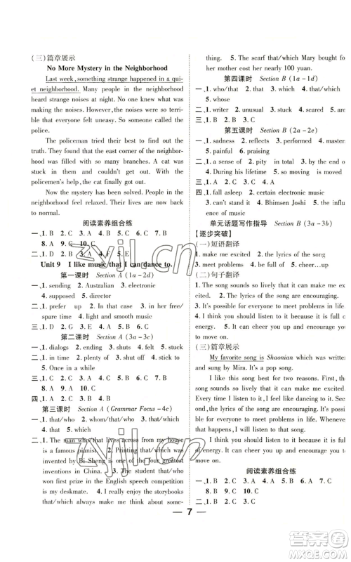 广东经济出版社2022精英新课堂九年级英语人教版贵阳专版参考答案