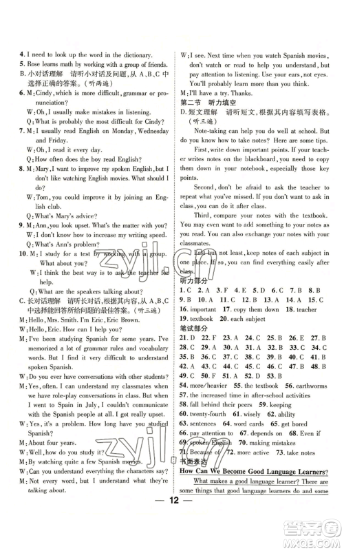 广东经济出版社2022精英新课堂九年级英语人教版贵阳专版参考答案