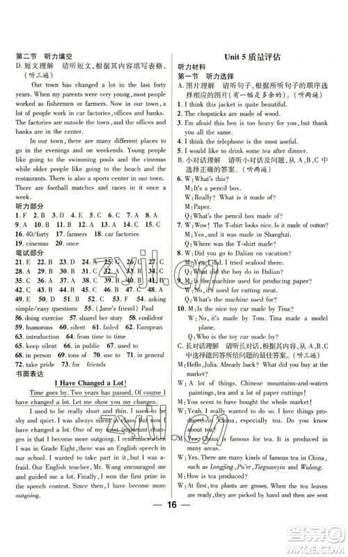 广东经济出版社2022精英新课堂九年级英语人教版贵阳专版参考答案