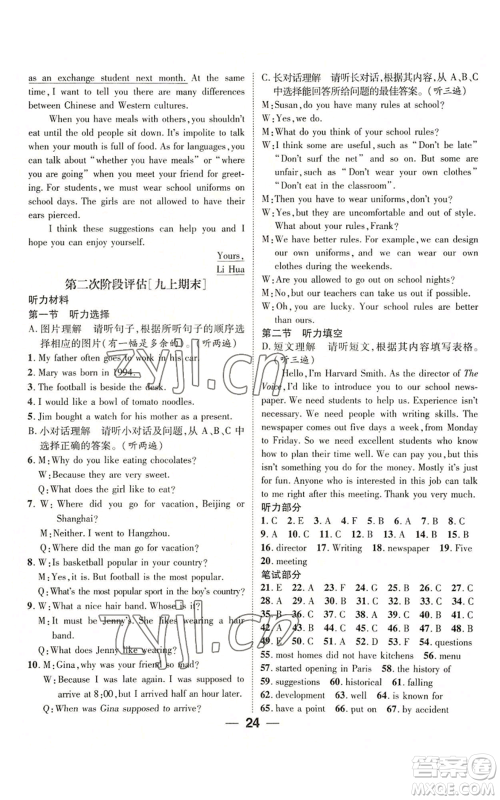 广东经济出版社2022精英新课堂九年级英语人教版贵阳专版参考答案