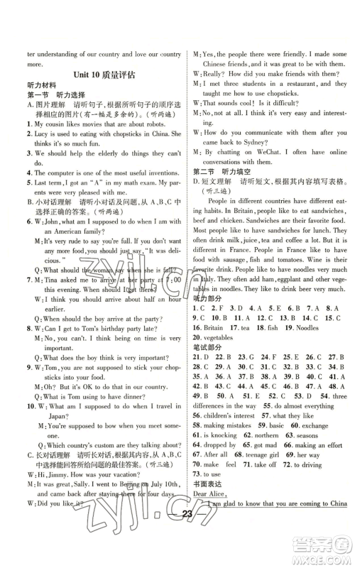 广东经济出版社2022精英新课堂九年级英语人教版贵阳专版参考答案