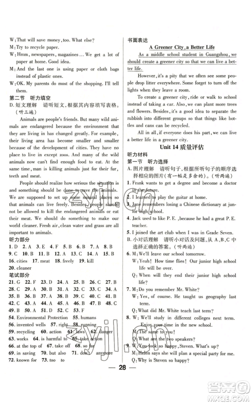 广东经济出版社2022精英新课堂九年级英语人教版贵阳专版参考答案