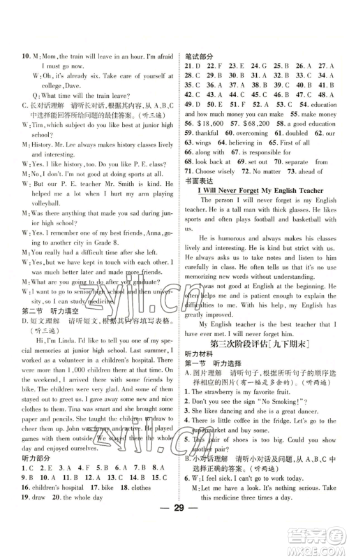 广东经济出版社2022精英新课堂九年级英语人教版贵阳专版参考答案