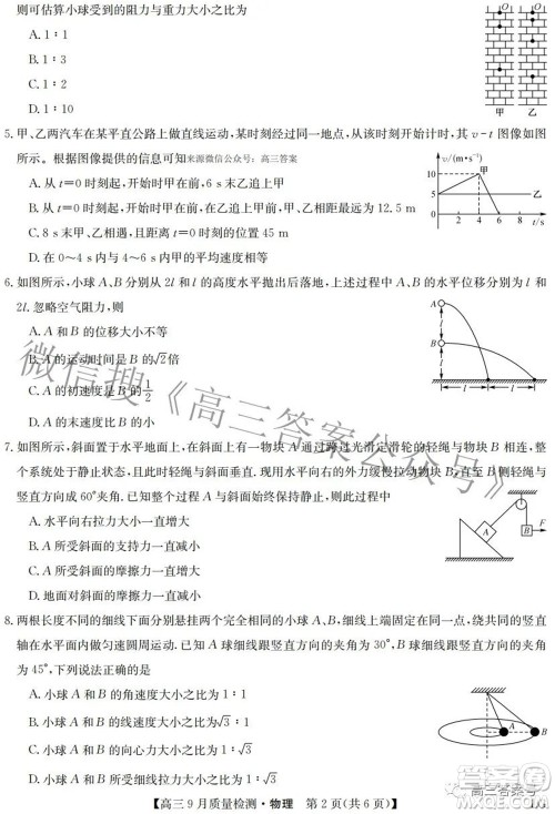 2023届九师联盟高三9月质量检测巩固卷LG物理试题及答案