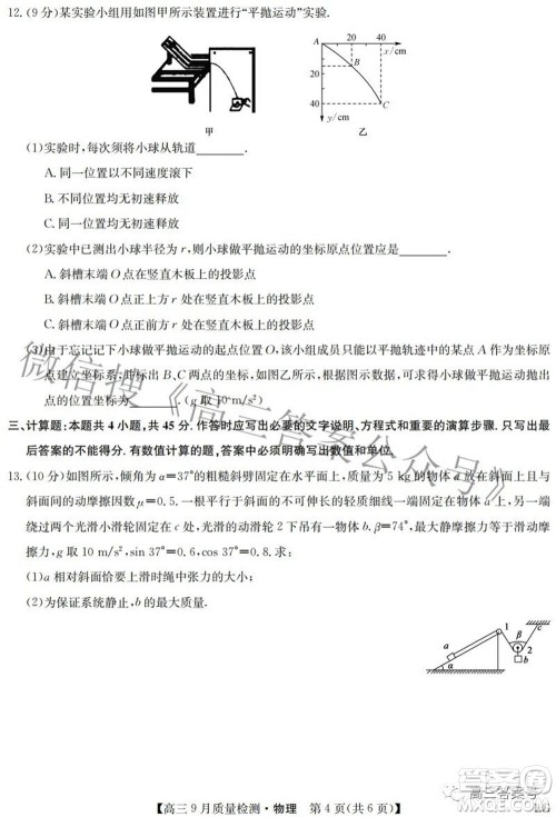 2023届九师联盟高三9月质量检测巩固卷LG物理试题及答案 2023届九师联盟高三9月质量检测巩固卷LG物理试题及答案