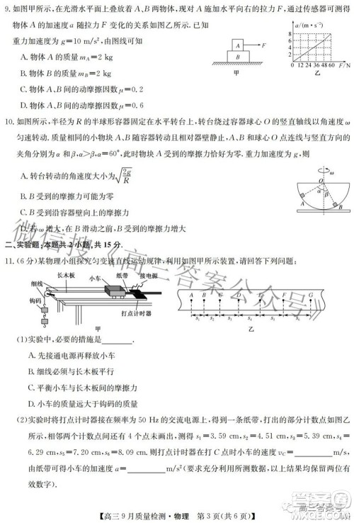 2023届九师联盟高三9月质量检测巩固卷LG物理试题及答案 2023届九师联盟高三9月质量检测巩固卷LG物理试题及答案
