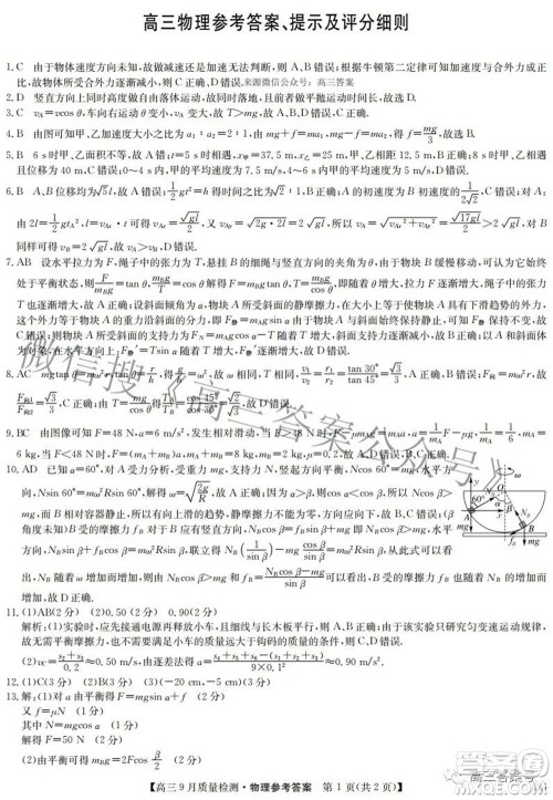 2023届九师联盟高三9月质量检测巩固卷LG物理试题及答案 2023届九师联盟高三9月质量检测巩固卷LG物理试题及答案