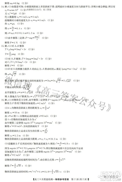 2023届九师联盟高三9月质量检测巩固卷LG物理试题及答案 2023届九师联盟高三9月质量检测巩固卷LG物理试题及答案