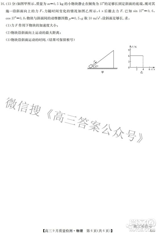 2023届九师联盟高三9月质量检测巩固卷LG物理试题及答案 2023届九师联盟高三9月质量检测巩固卷LG物理试题及答案