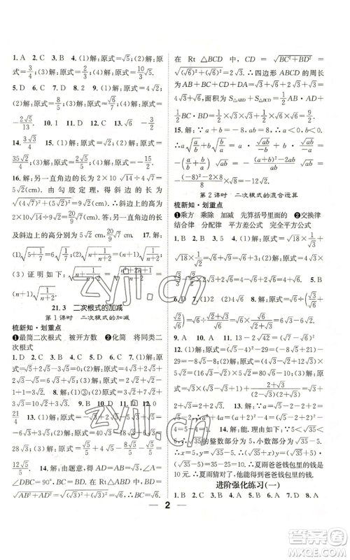 阳光出版社2022精英新课堂九年级上册数学华师大版参考答案