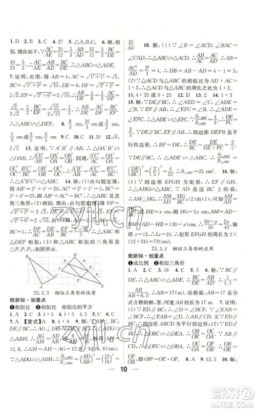 阳光出版社2022精英新课堂九年级上册数学华师大版参考答案