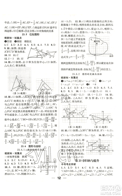 阳光出版社2022精英新课堂九年级上册数学华师大版参考答案