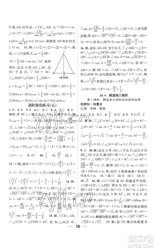 阳光出版社2022精英新课堂九年级上册数学华师大版参考答案