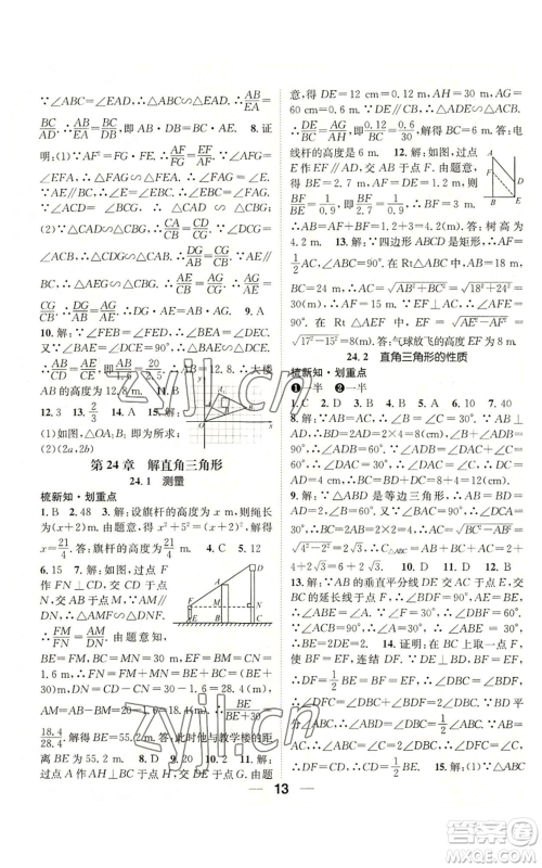 阳光出版社2022精英新课堂九年级上册数学华师大版参考答案