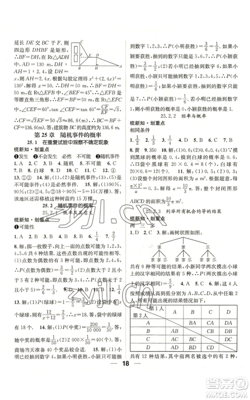 阳光出版社2022精英新课堂九年级上册数学华师大版参考答案