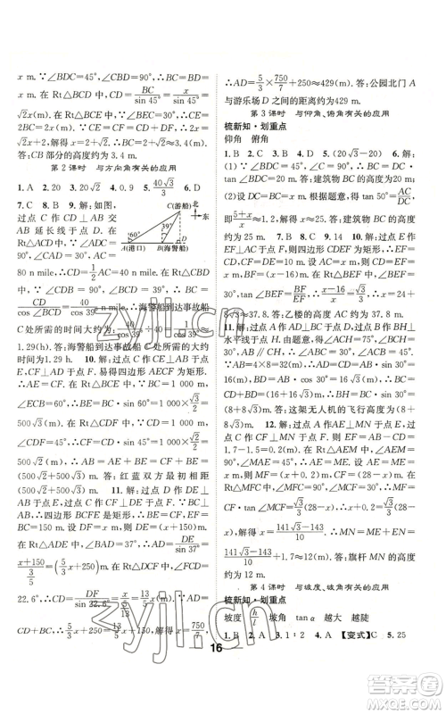 阳光出版社2022精英新课堂九年级上册数学华师大版参考答案