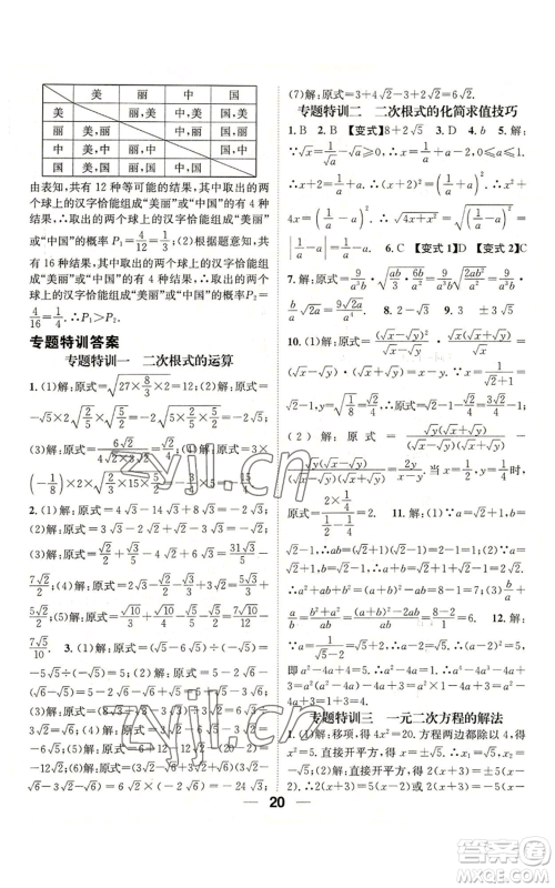 阳光出版社2022精英新课堂九年级上册数学华师大版参考答案