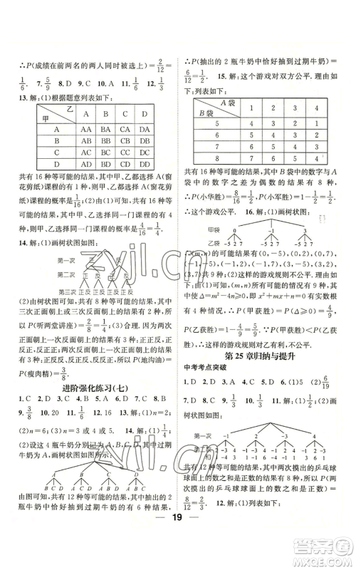 阳光出版社2022精英新课堂九年级上册数学华师大版参考答案