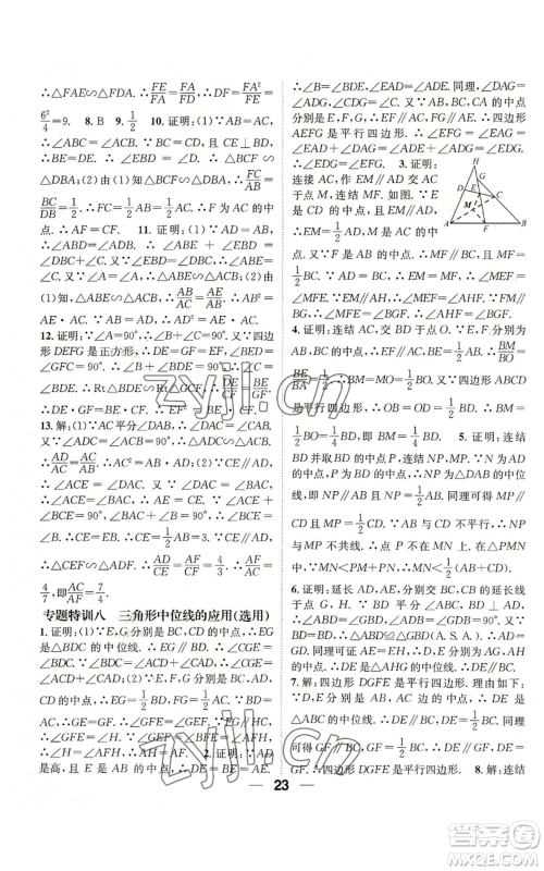 阳光出版社2022精英新课堂九年级上册数学华师大版参考答案