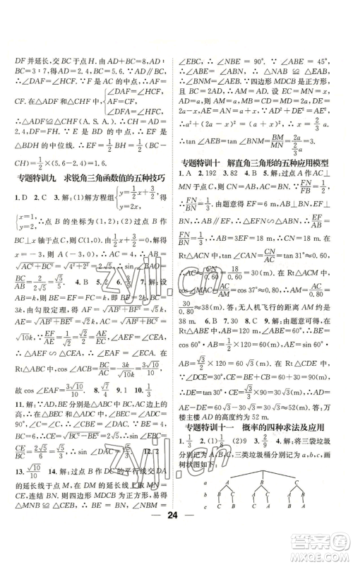 阳光出版社2022精英新课堂九年级上册数学华师大版参考答案