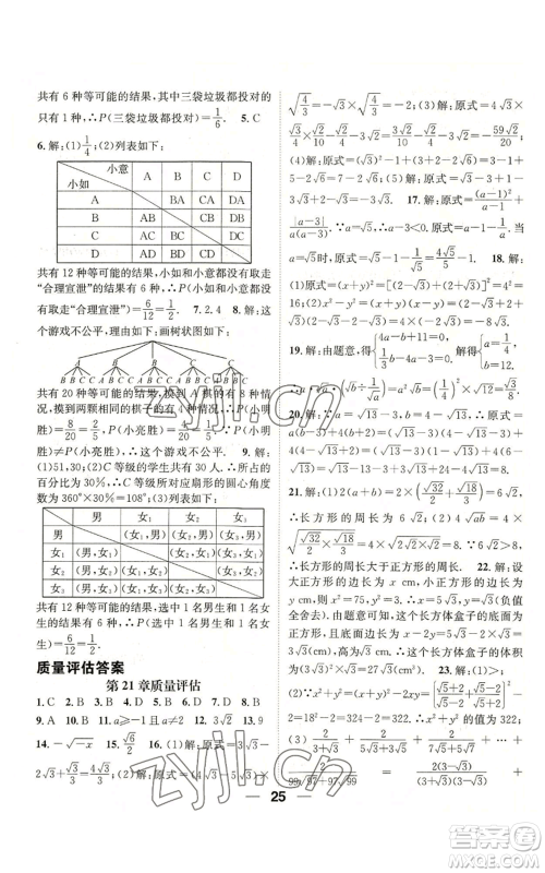 阳光出版社2022精英新课堂九年级上册数学华师大版参考答案