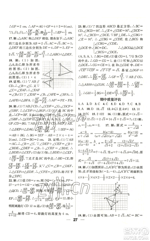 阳光出版社2022精英新课堂九年级上册数学华师大版参考答案