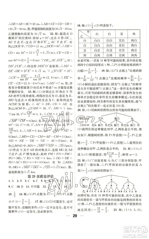 阳光出版社2022精英新课堂九年级上册数学华师大版参考答案