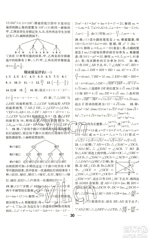 阳光出版社2022精英新课堂九年级上册数学华师大版参考答案