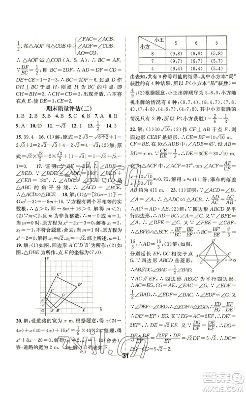 阳光出版社2022精英新课堂九年级上册数学华师大版参考答案