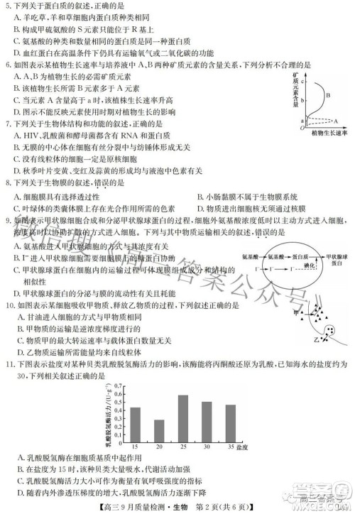 2023届九师联盟高三9月质量检测巩固卷LG生物试题及答案 2023届九师联盟高三9月质量检测巩固卷LG生物试题及答案