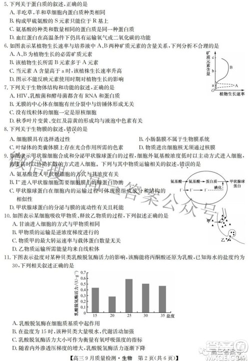 2023届九师联盟高三9月质量检测巩固卷LG生物试题及答案