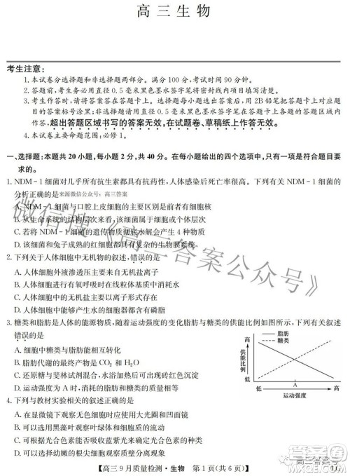 2023届九师联盟高三9月质量检测巩固卷LG生物试题及答案