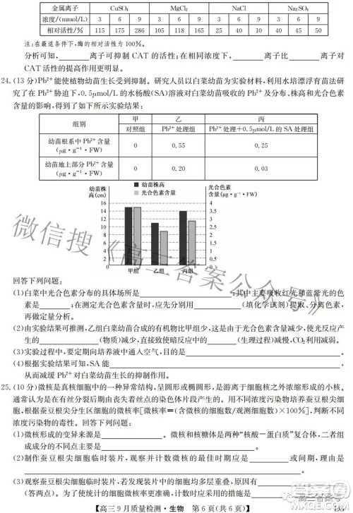 2023届九师联盟高三9月质量检测巩固卷LG生物试题及答案