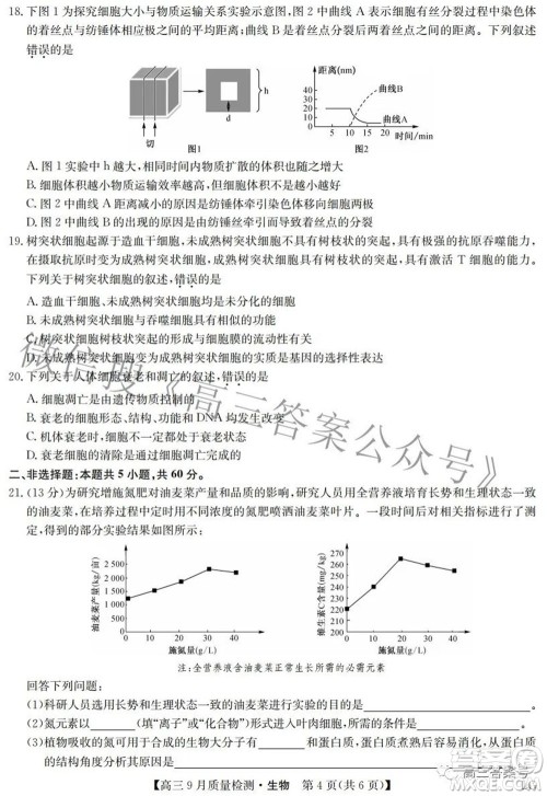 2023届九师联盟高三9月质量检测巩固卷LG生物试题及答案