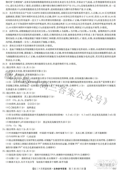 2023届九师联盟高三9月质量检测巩固卷LG生物试题及答案 2023届九师联盟高三9月质量检测巩固卷LG生物试题及答案