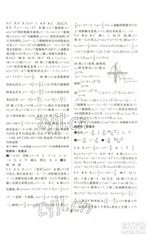 阳光出版社2022精英新课堂九年级上册数学沪科版参考答案