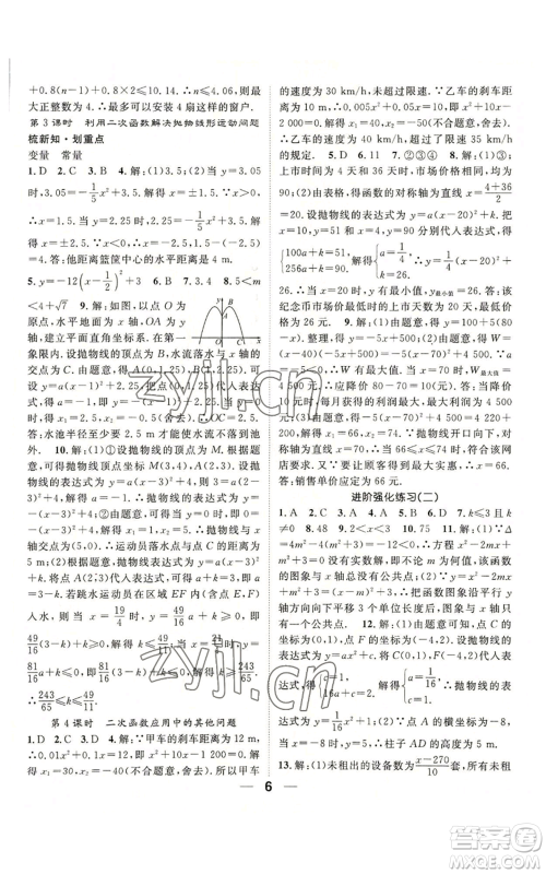 阳光出版社2022精英新课堂九年级上册数学沪科版参考答案